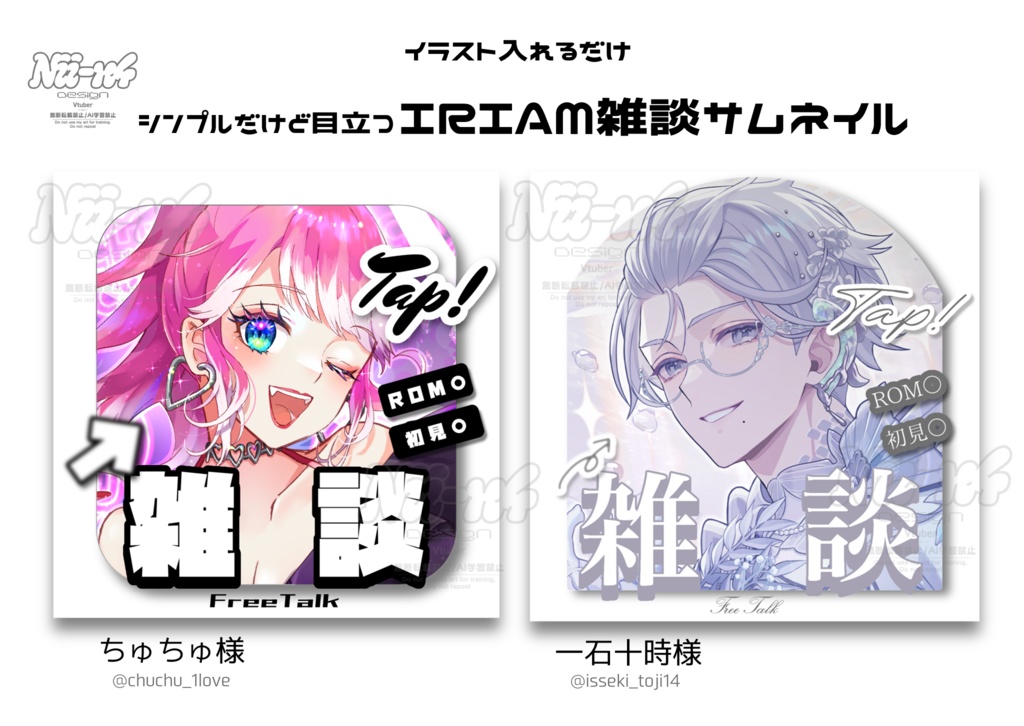 IRIAMシンプル雑談サムネイル素材
