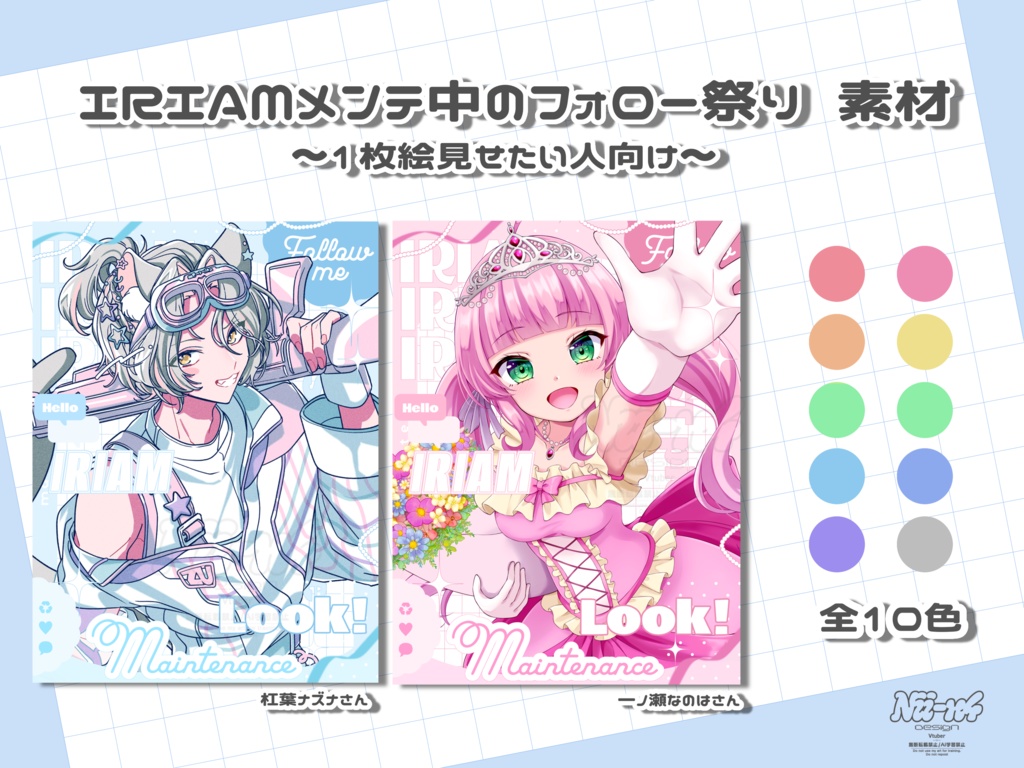 IRIAMメンテ中のフォロー祭り 素材 第8弾