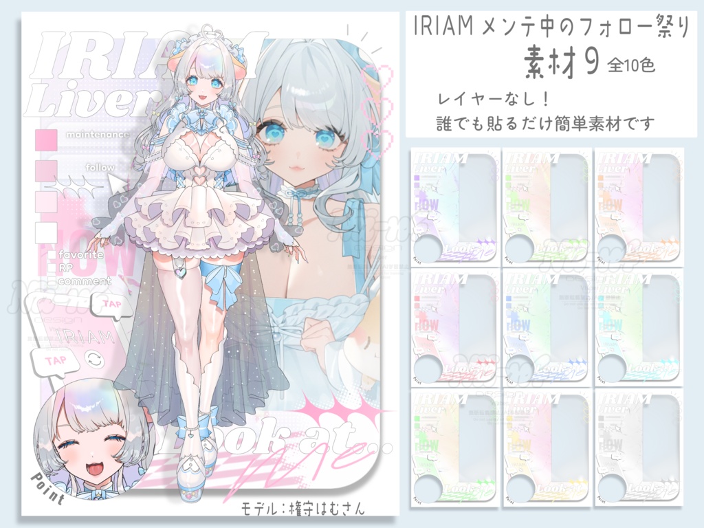IRIAMメンテ中のフォロー祭り 素材 第9弾
