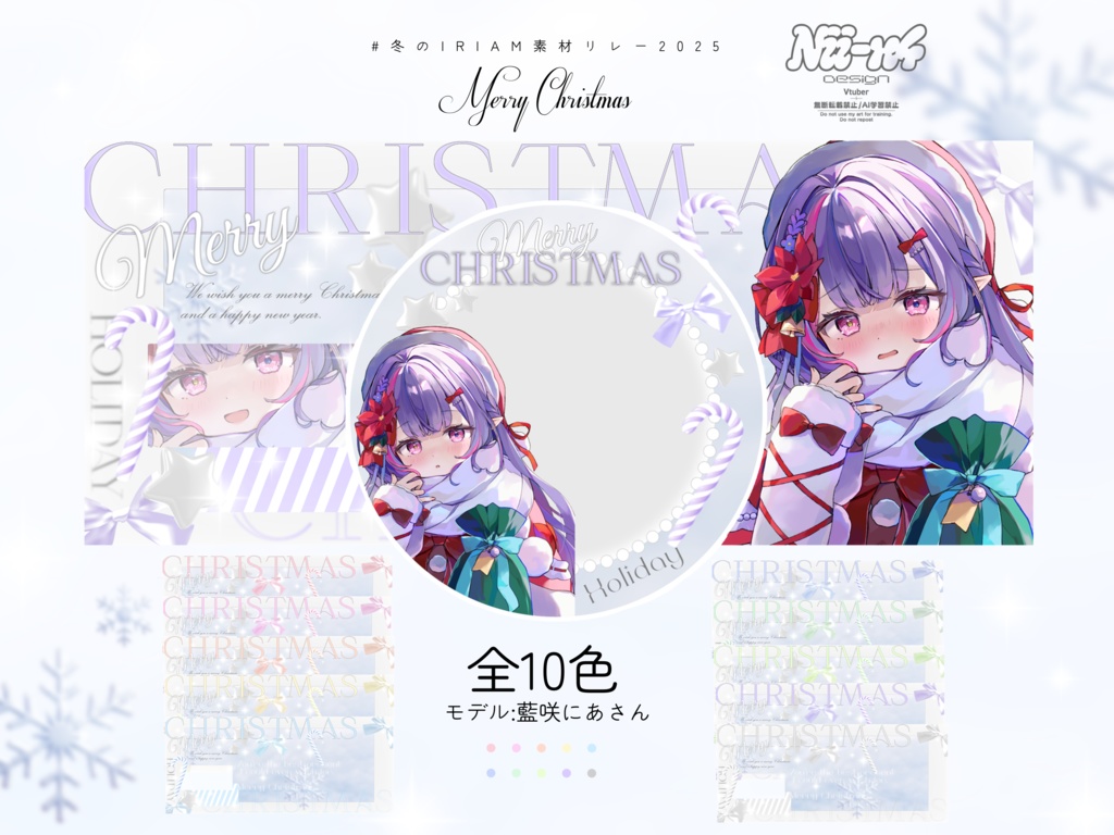 冬のクリスマスIRIAM素材(素材リレー)