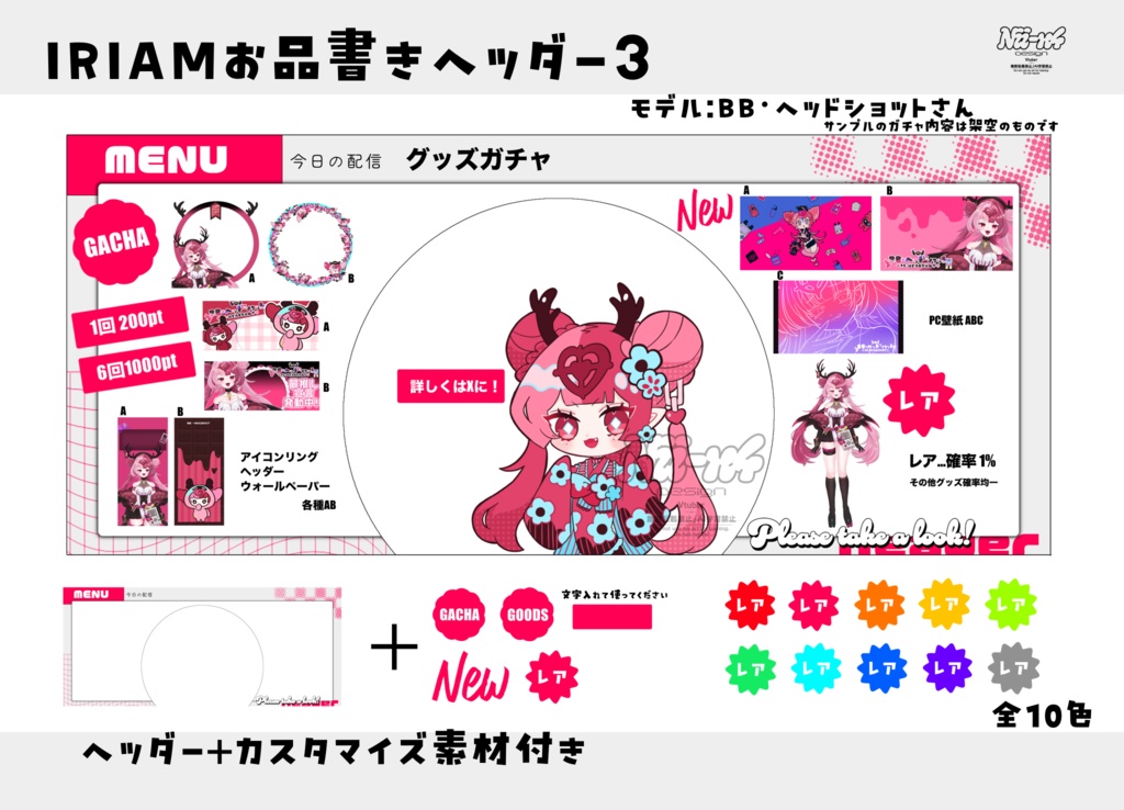 IRIAM用お品書きヘッダー3