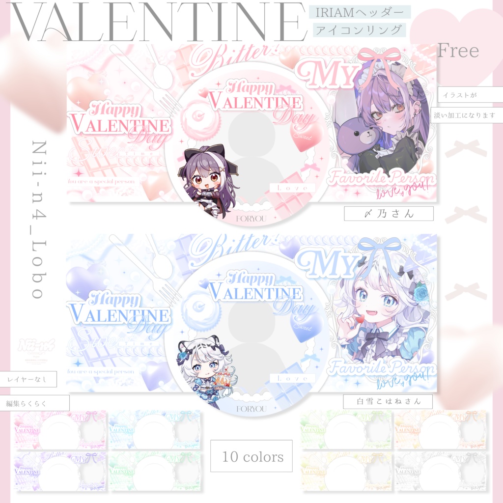 バレンタイン IRIAMヘッダー＆アイコンリング素材