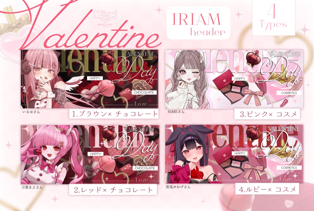 IRIAM公式素材使用 バレンタインヘッダー素材