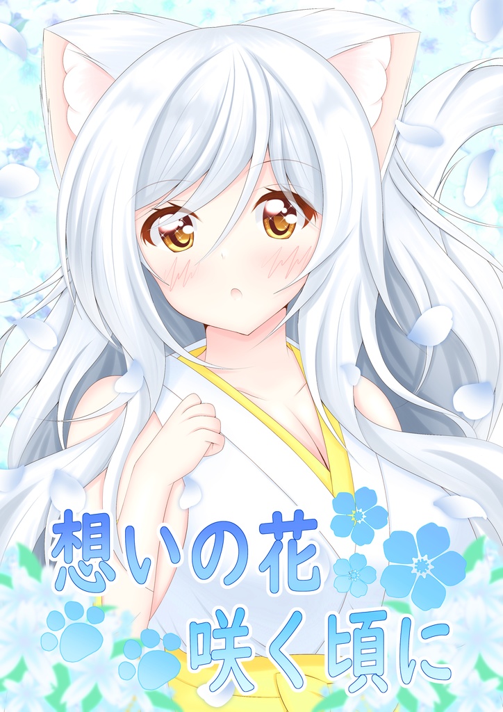 【想いの花　咲く頃に】イラスト本