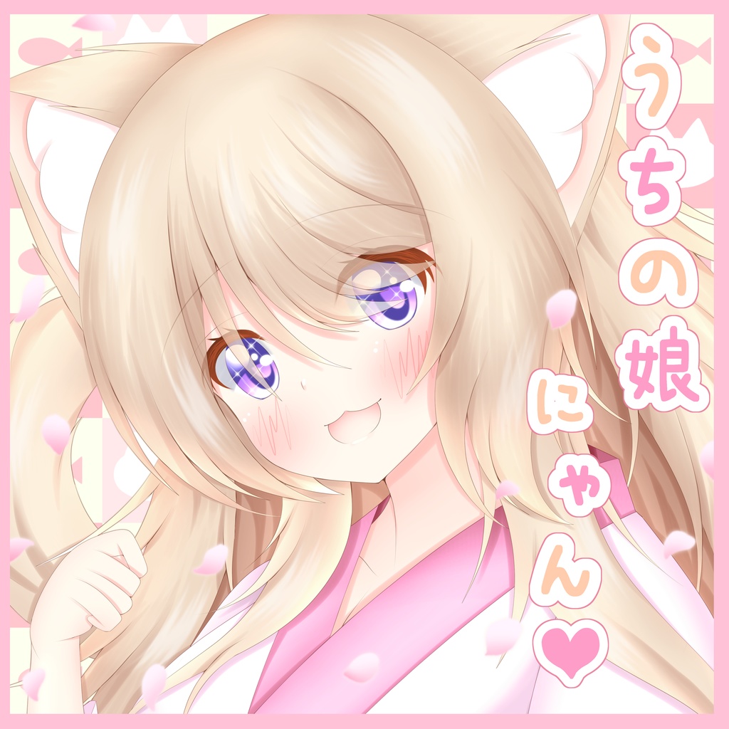 【うちの娘にゃん♡】イラスト本