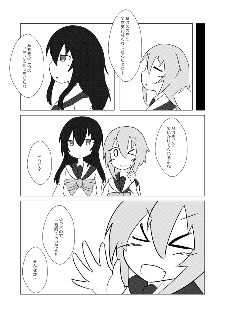 君が笑えばこの世界も素晴らしい