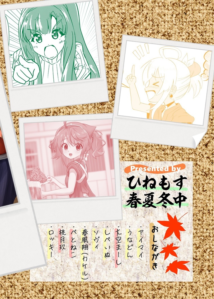 〆のいっぱいを。(『ちょっといっぱい!』完結記念合同誌)