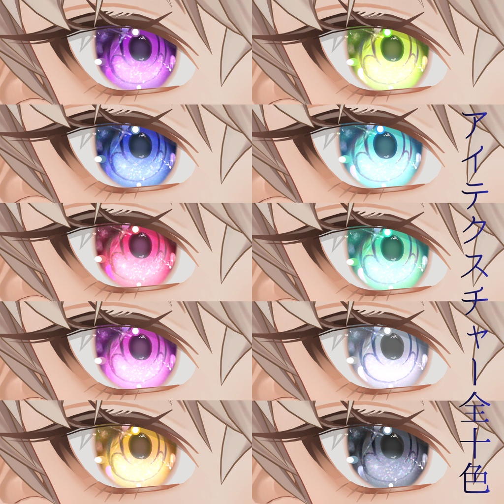 【Andrew専用】万華鏡の片隅で eyetexture 10color+