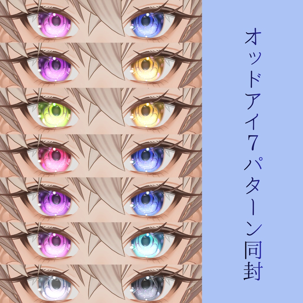 【Andrew専用】万華鏡の片隅で eyetexture 10color+