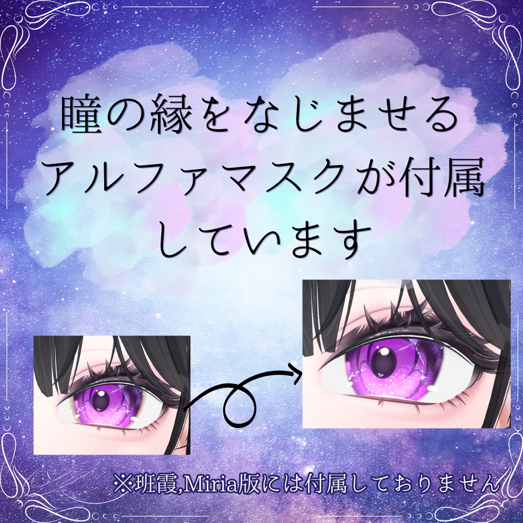 【8アバター対応】万華鏡の片隅で 17color+23odd eye