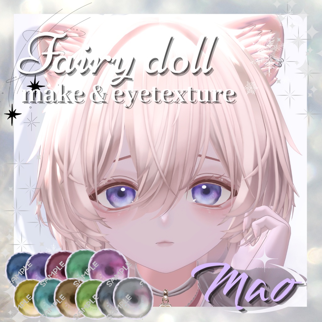 【真央専用】Fairy doll make＆eyetexture (＋BlendShapes)
