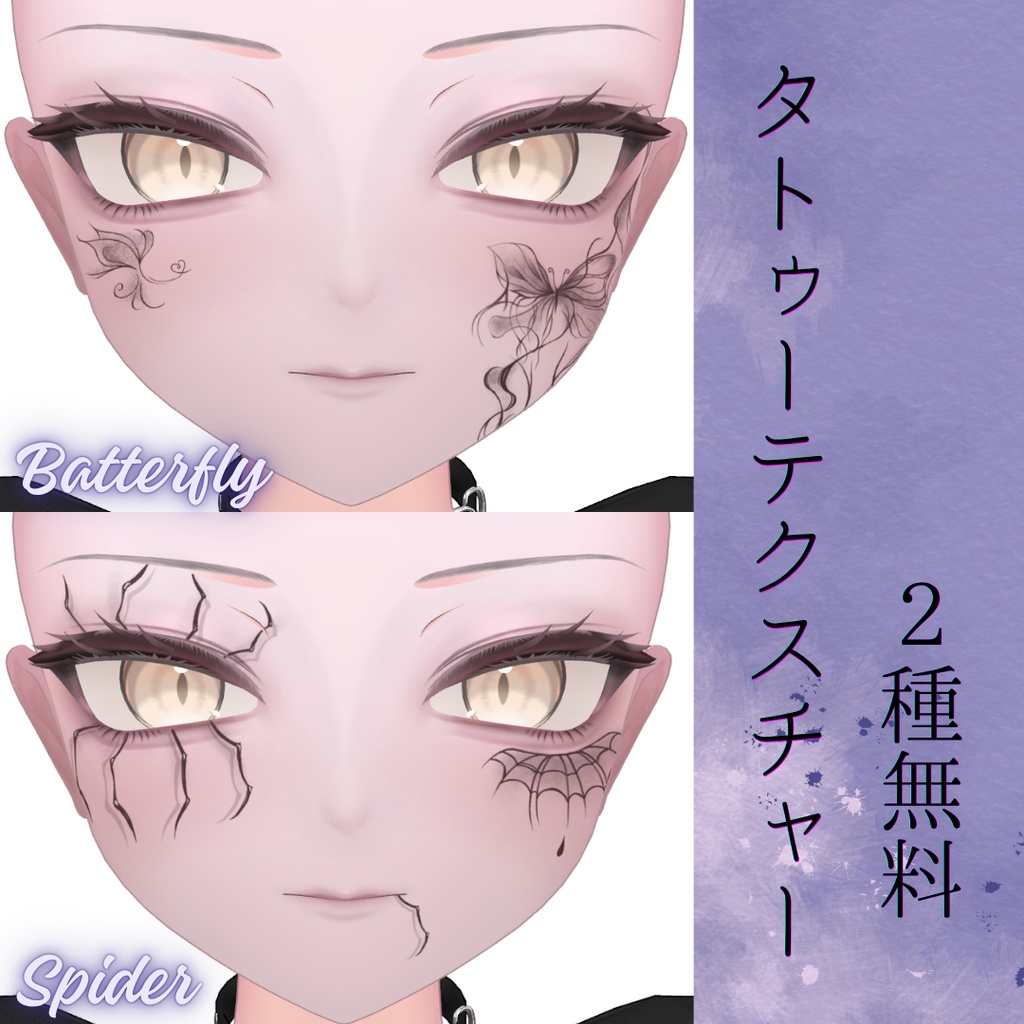 【タトゥーテクスチャー無料】Dawner make up& eye & tattoo texture【真央専用】