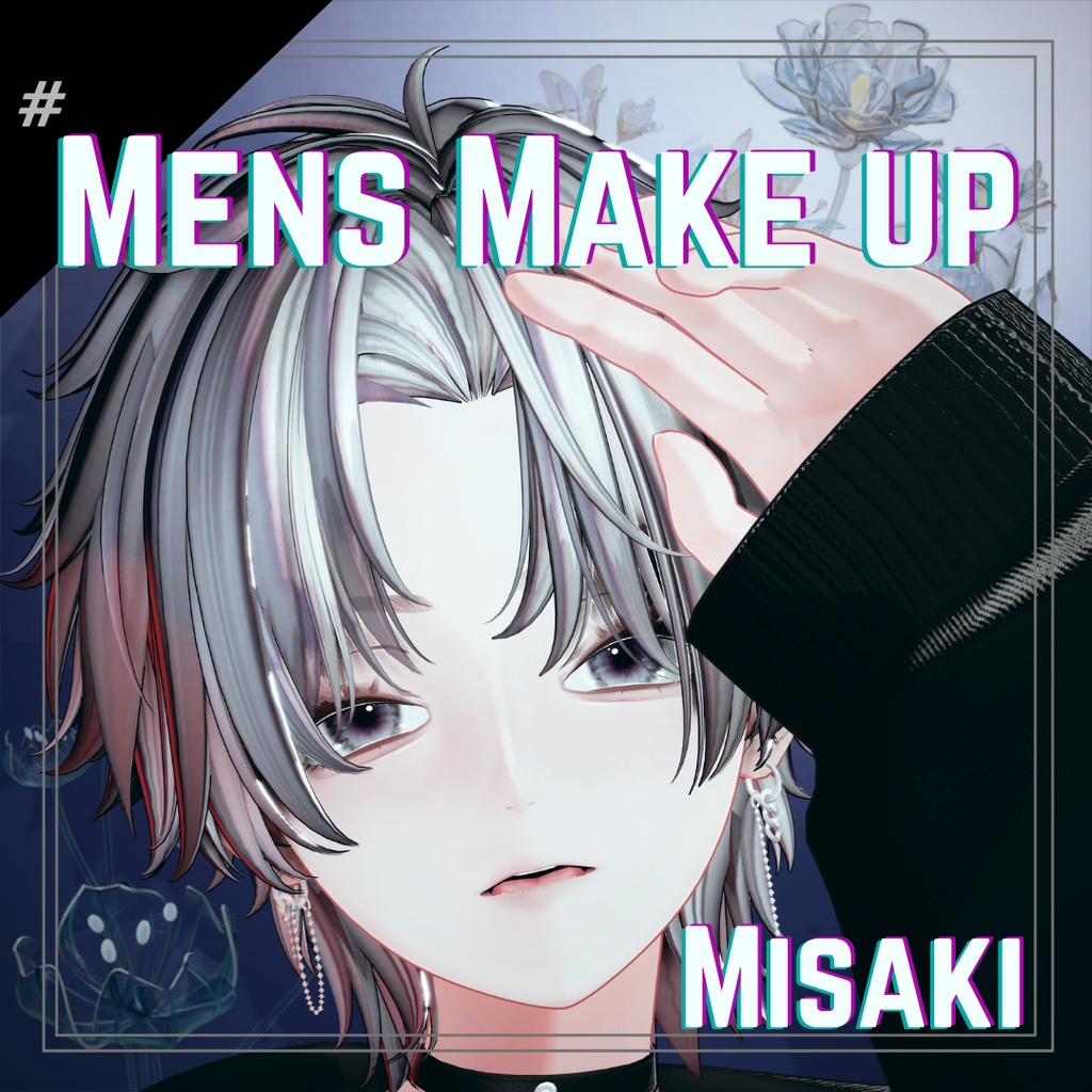 【海咲専用】MENS MAKE UP +Blendshapes