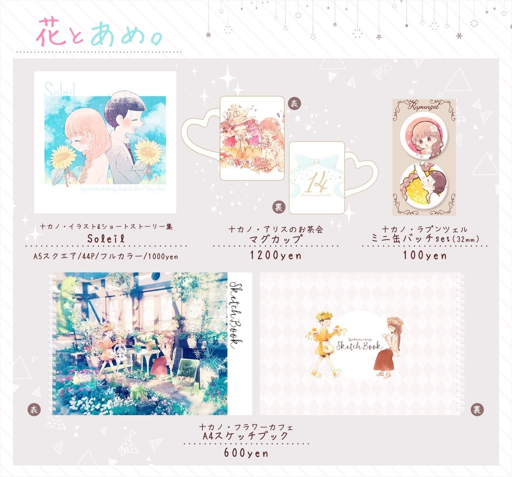 十カノ アリスのお茶会マグカップ 花とあめ Booth