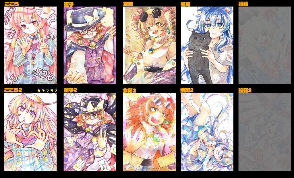 東方ハガキサイズ原画 (黄昏・DS・大戦争)