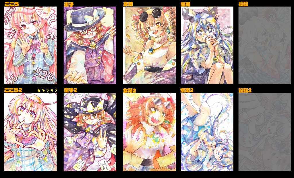 東方ハガキサイズ原画 (黄昏・DS・大戦争)