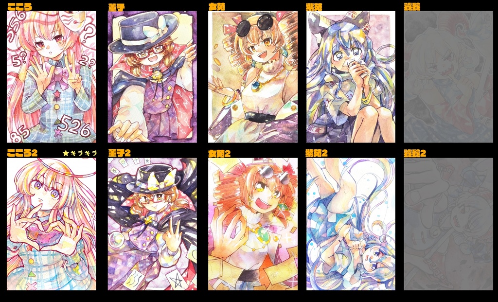東方ハガキサイズ原画 (黄昏・DS・大戦争)