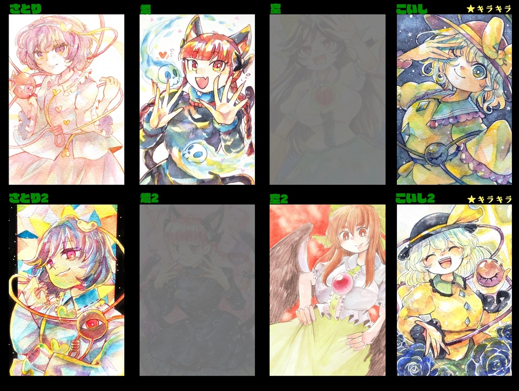 東方ハガキサイズ原画 (地霊殿)