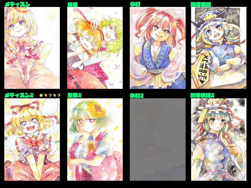 東方ハガキサイズ原画 (花映塚)