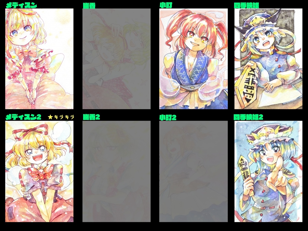 東方ハガキサイズ原画　（花映塚）