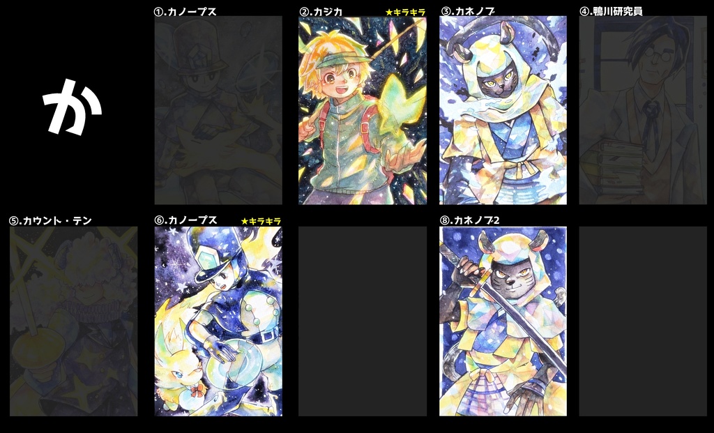 ポップンハガキサイズ原画 (男性/あ~こ)