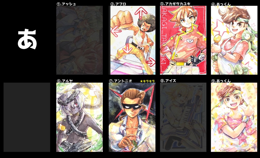 ポップンハガキサイズ原画　（男性/あ～こ）