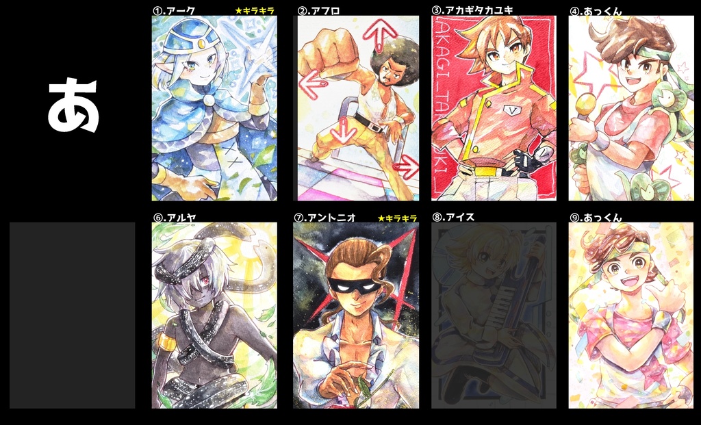 ポップンハガキサイズ原画　（男性/あ～こ）