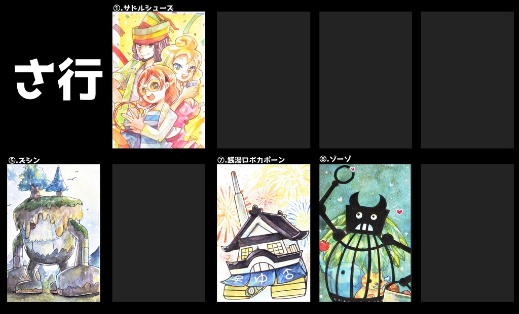 ポップンハガキサイズ原画 (混合)