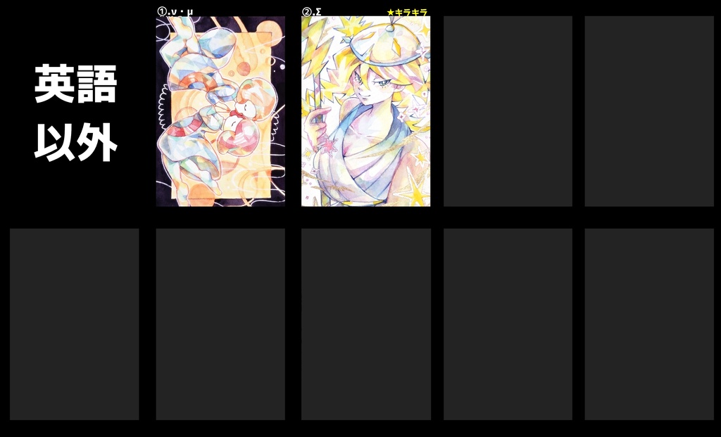 ポップンハガキサイズ原画 (女性/ら~英数)