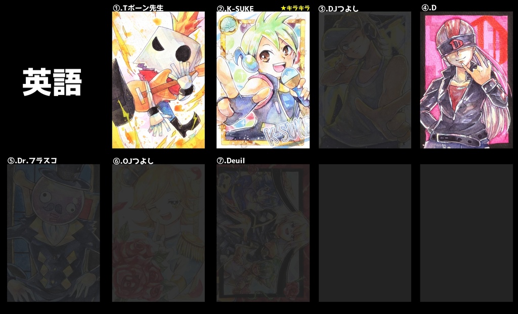 ポップンハガキサイズ原画(男性/ら~英数)