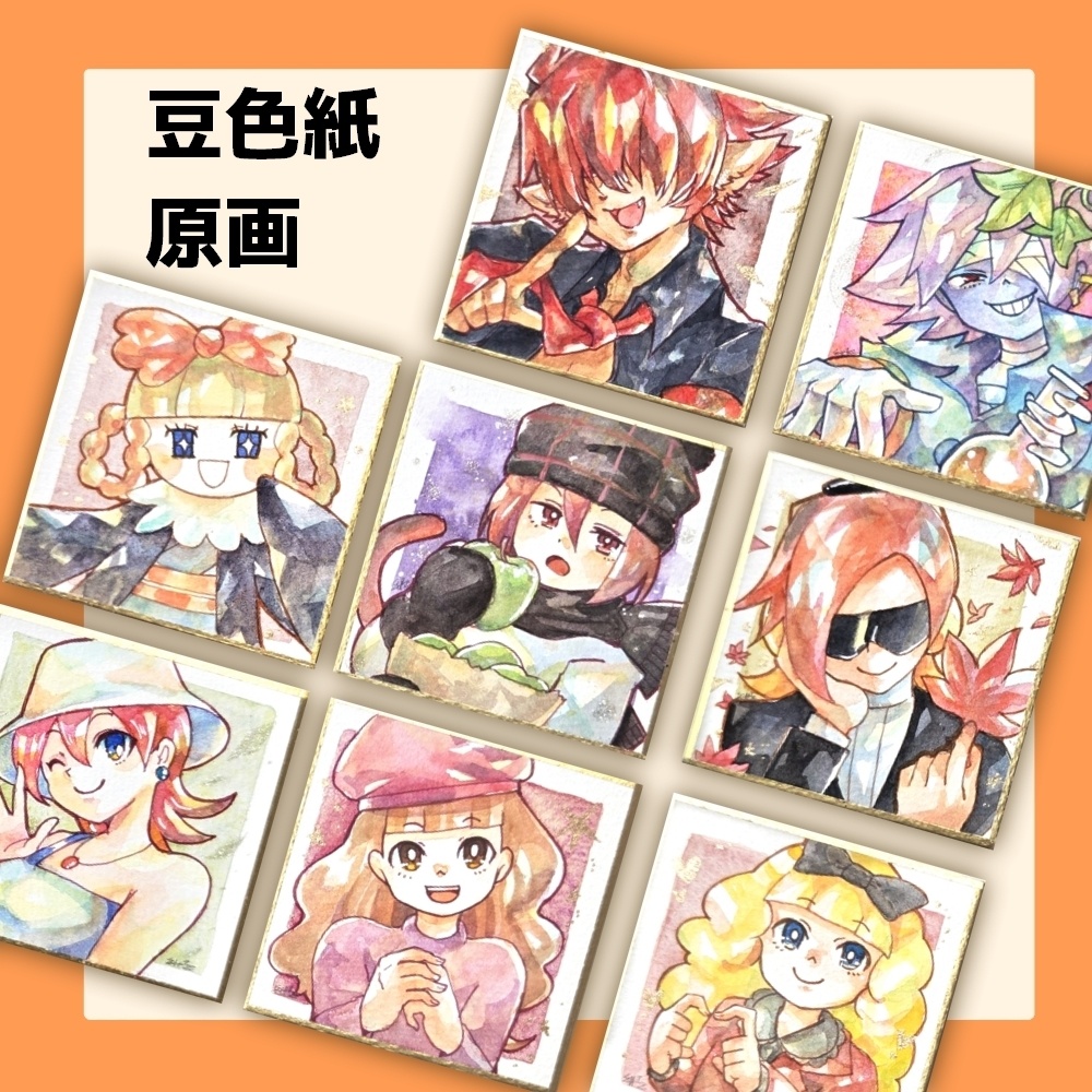 ポップン豆色紙