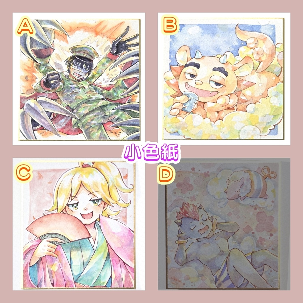リクエスト小色紙