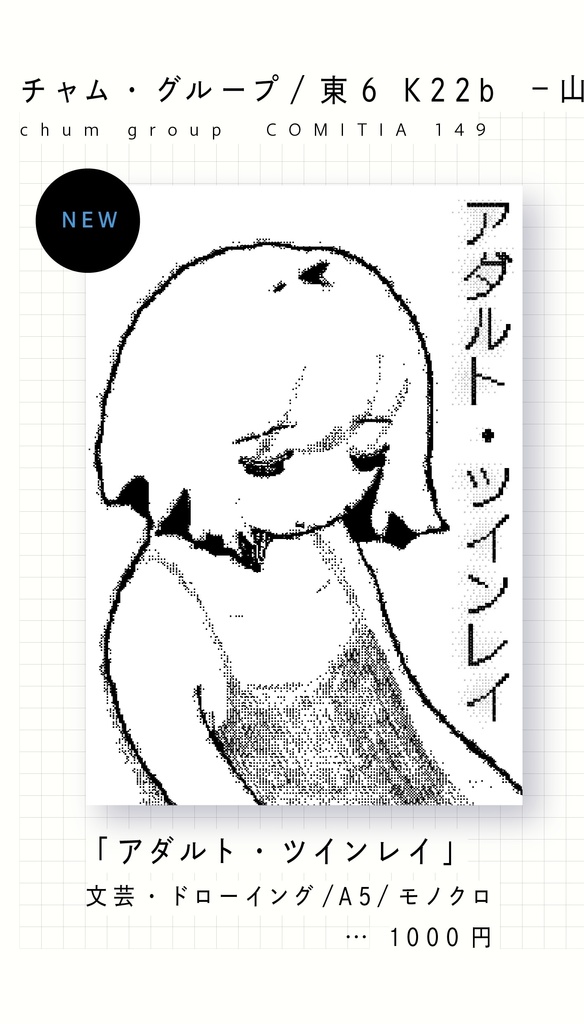 アダルト・ツインレイ
