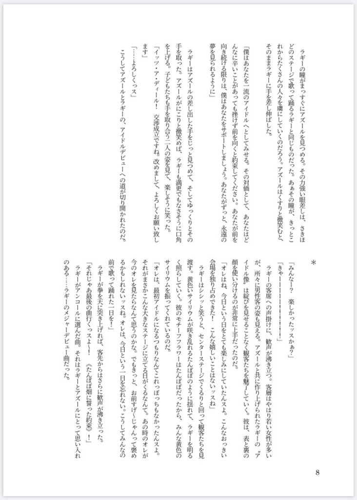 二人で夢見た舞台1