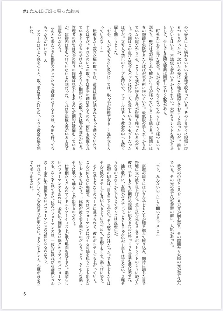 二人で夢見た舞台1