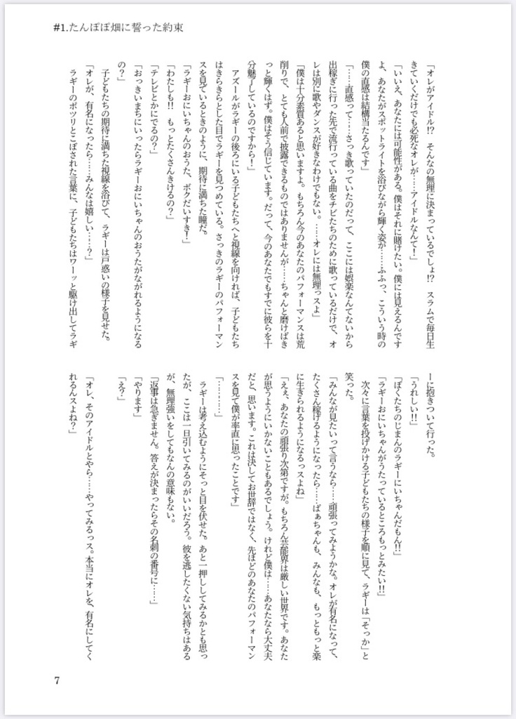 二人で夢見た舞台1