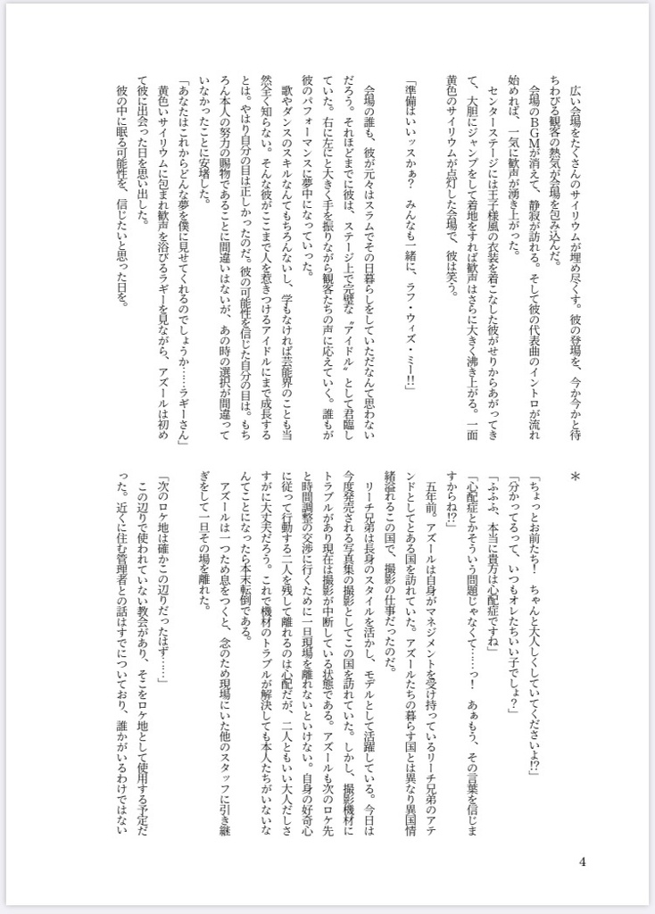 二人で夢見た舞台1