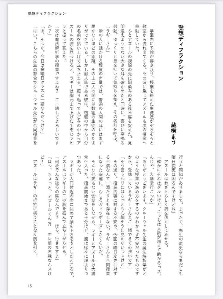 今日も隣の君に恋をする。