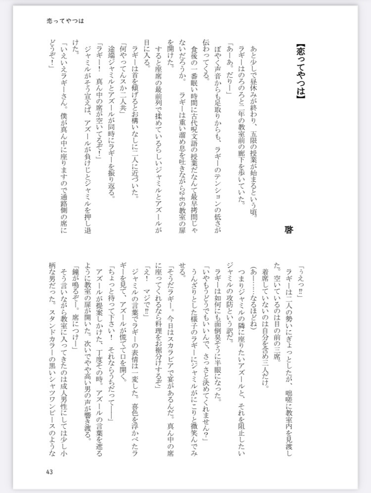 今日も隣の君に恋をする。