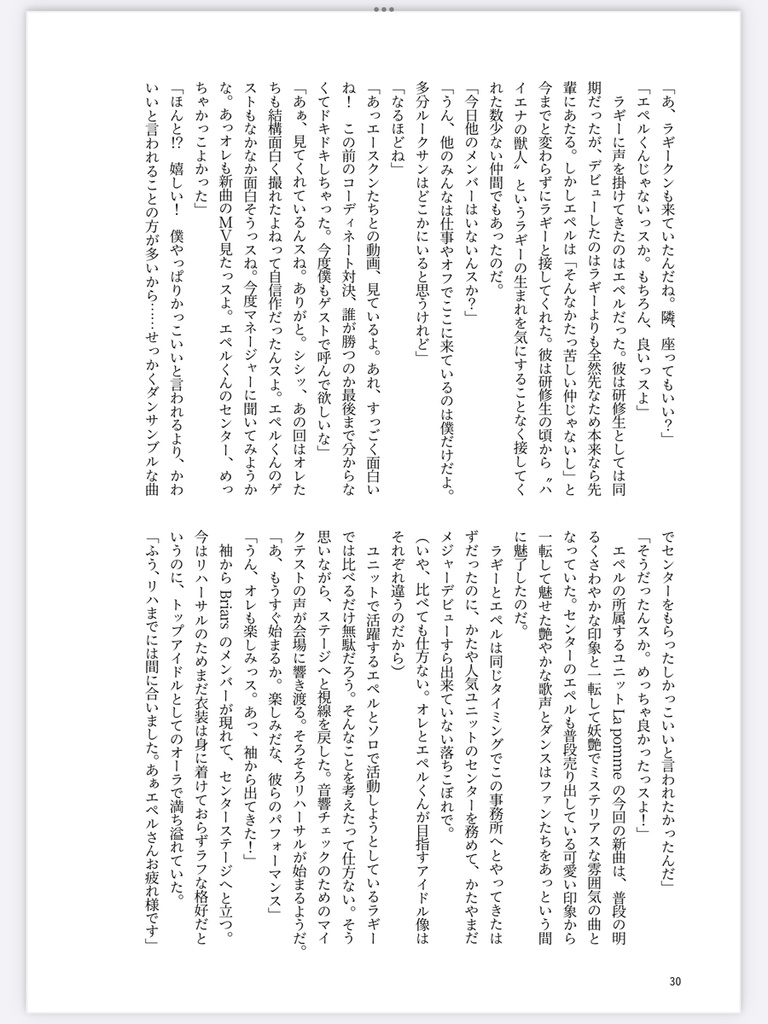 二人で夢見た舞台2【ペンライトセット】