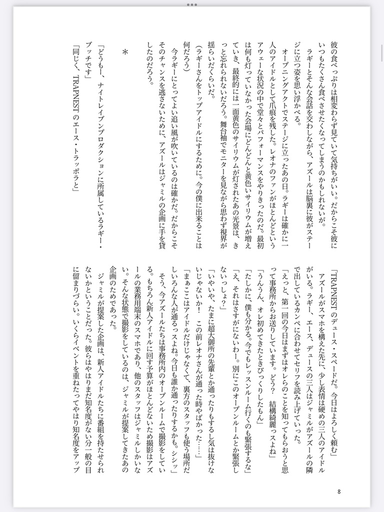二人で夢見た舞台2【ペンライトセット】