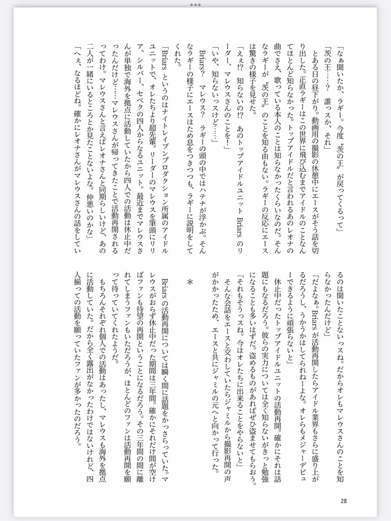 二人で夢見た舞台2【ペンライトセット】