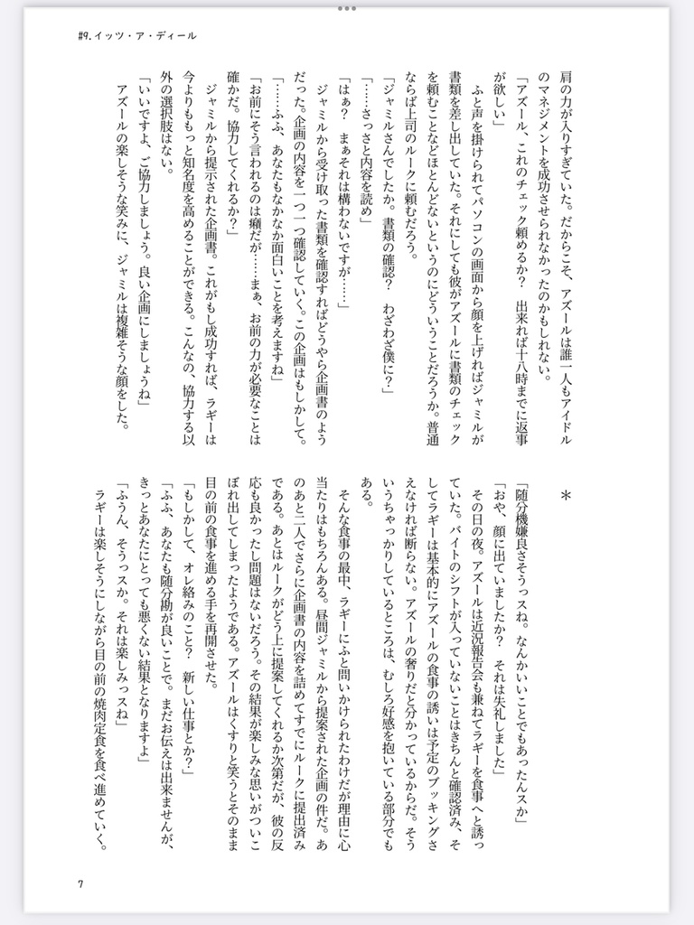 二人で夢見た舞台2【本のみ】