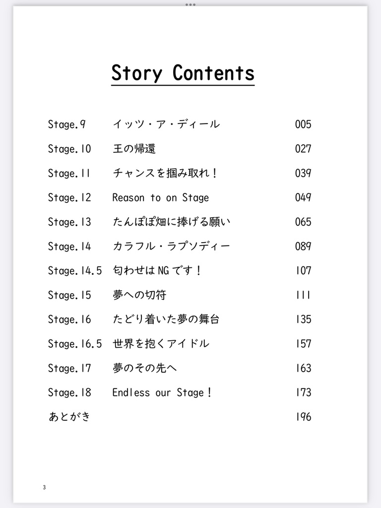 二人で夢見た舞台2【本のみ】