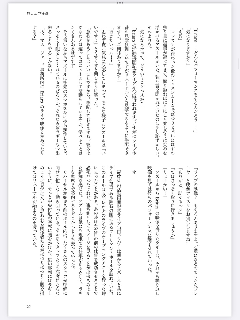 二人で夢見た舞台2【本のみ】