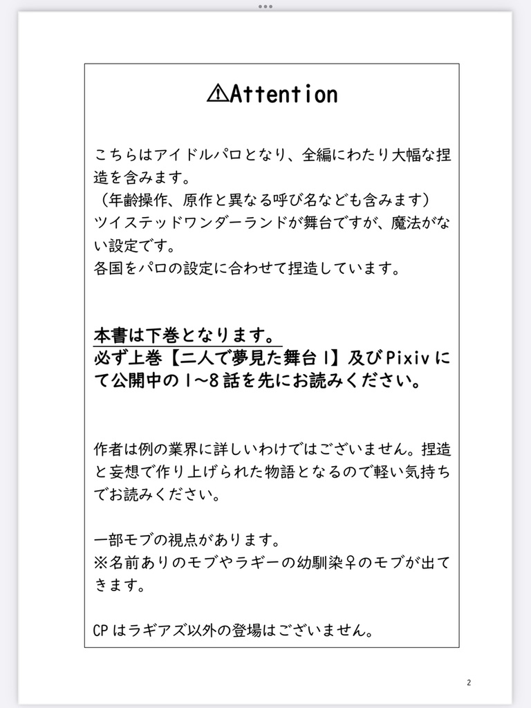 二人で夢見た舞台2【本のみ】