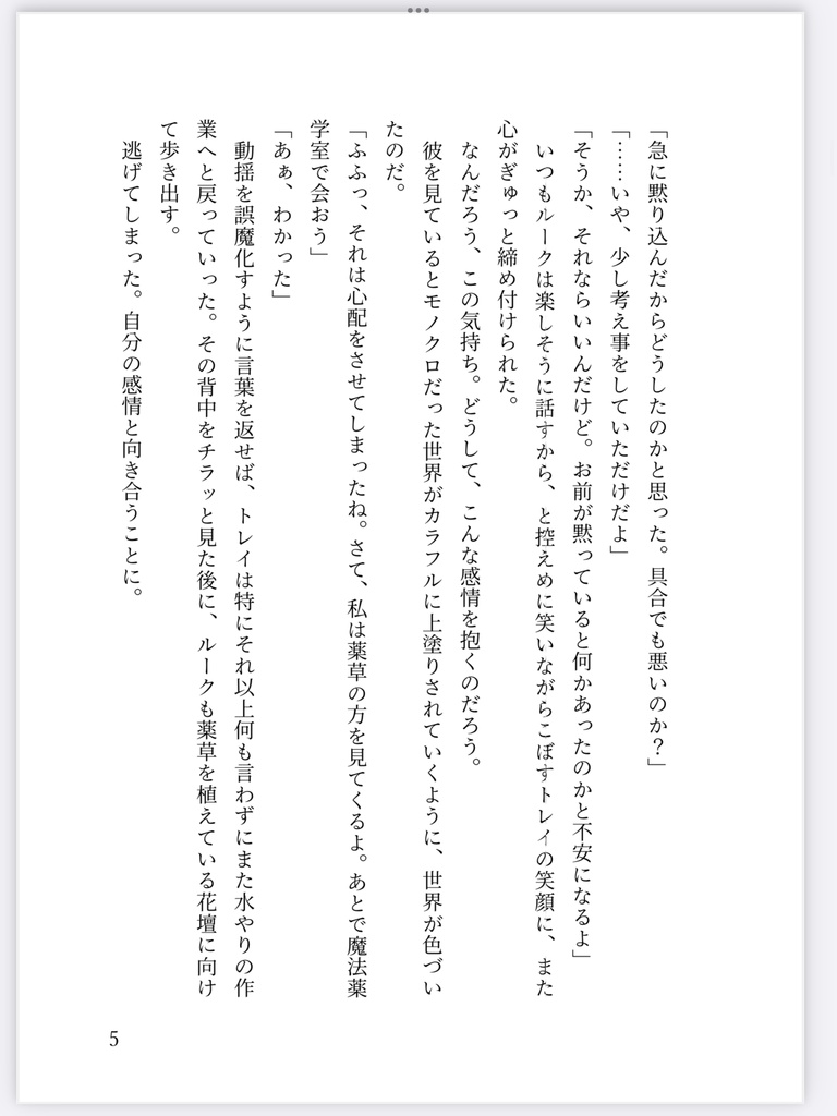 この恋に理由はいらない。