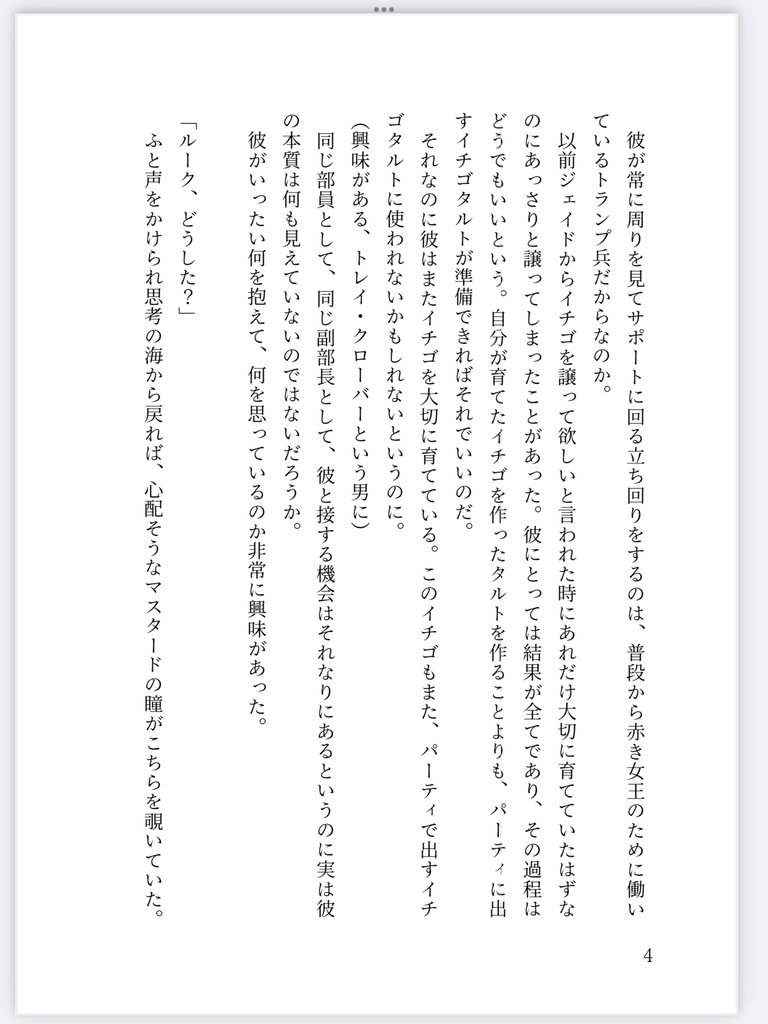 この恋に理由はいらない。