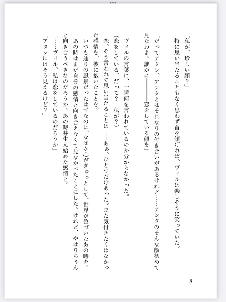 この恋に理由はいらない。