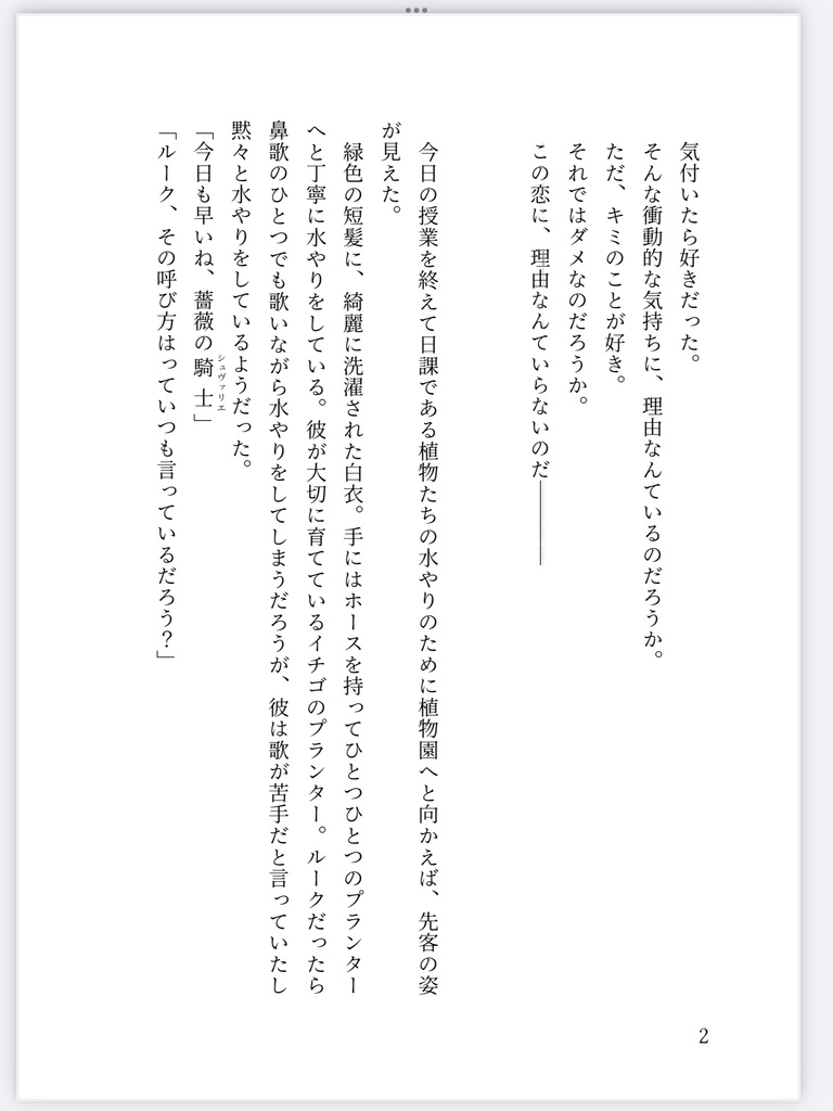 この恋に理由はいらない。